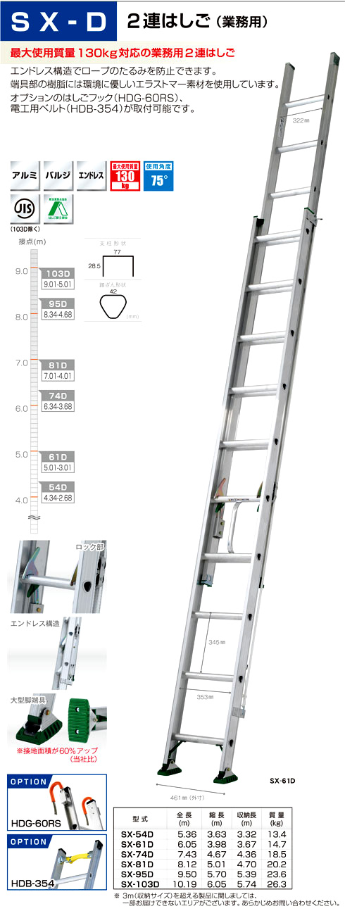 正規販売店] <br><br>2連はしご 業務用 SX-54D 代引き不可