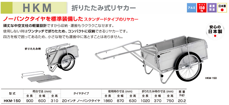 新品即決 アルインコ アルミ製 折りたたみ式リヤカー HKM-150 代引き不可