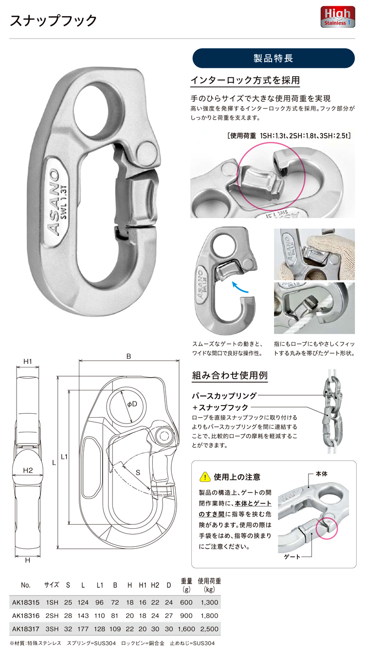 ASANO スナップフック 2SH AK18316 浅野金属工業