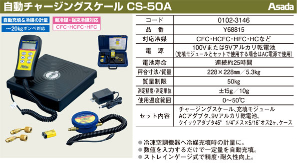 自動チャージングスケール