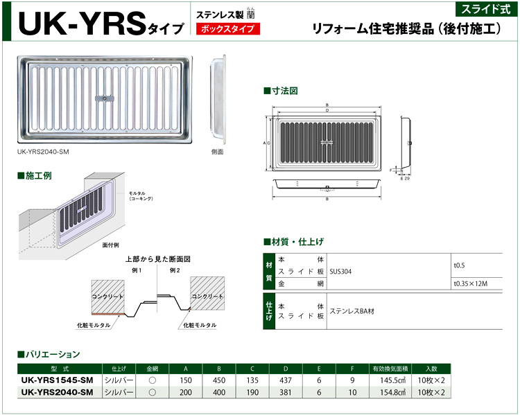 〔受注生産品〕ステンレス製床下換気口「蘭」スライド式