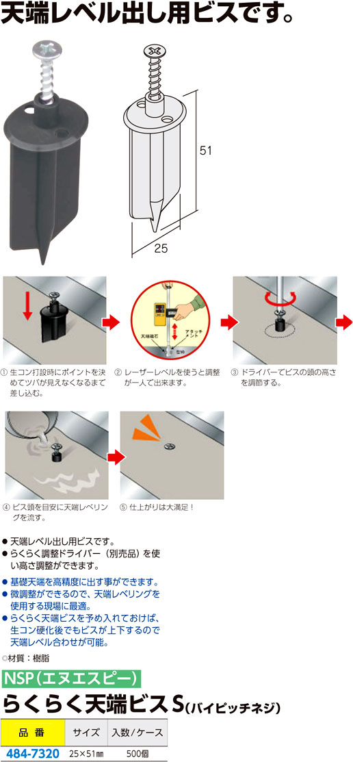 人気商品！】 天端レベル出し具 基礎 建築 ビス ネジ 工具