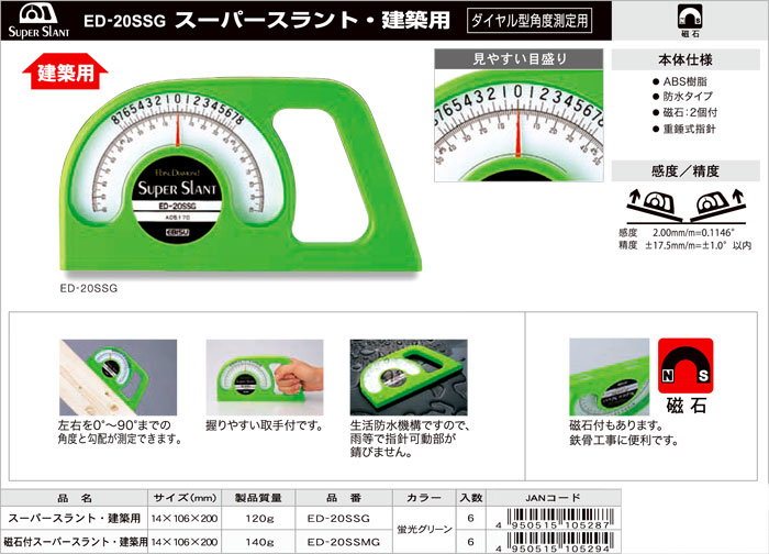 スーパースラント建築用