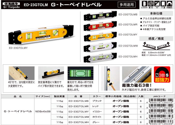 G-トーペイドレベル