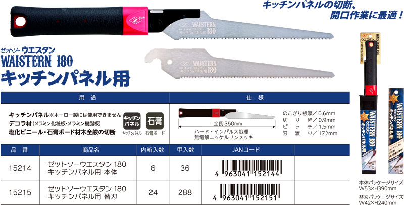 在庫処分大特価!!】 ゼットソー 水道 電気工事用鋸 ウエスタン180大工目替刃 <br>15211 1枚<br><br>  818-5772<br><br><br>