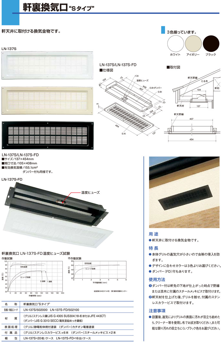 カナイ 建材 金物 スレンダーII軒裏換気金物SL-90IIホホワイト 通販