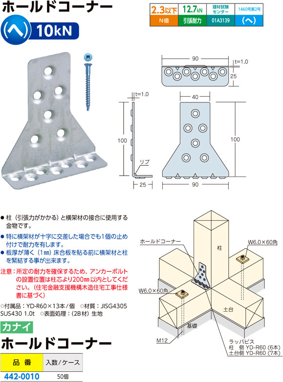 カナイ 建材 金物 ホールドコーナーG床合板用3#四角ビス止め