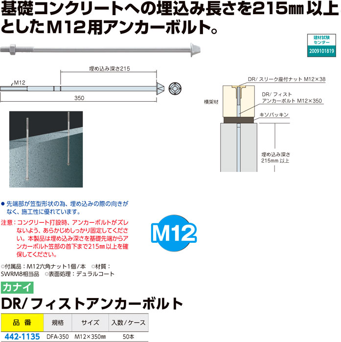 2021秋冬新作】 カナイ 高耐力50フィストアンカーボルトM16 規格