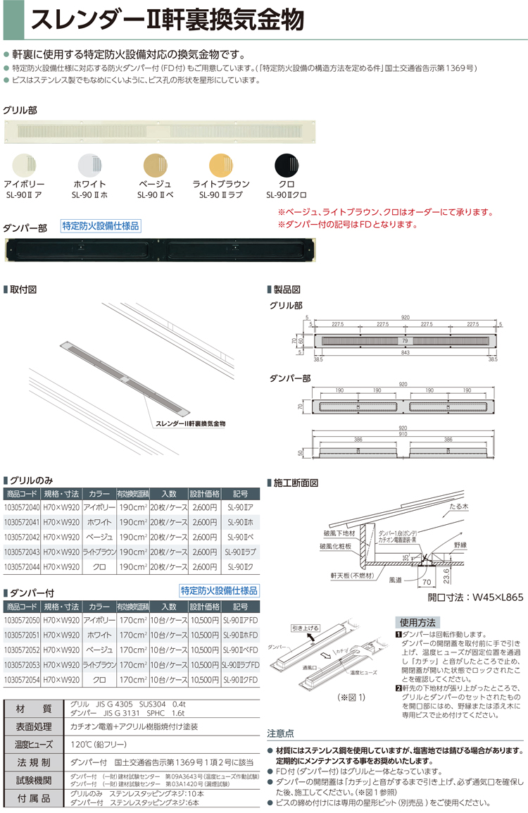 カナイ 建材 金物 スレンダーII軒裏換気金物SL-90IIホホワイト 通販