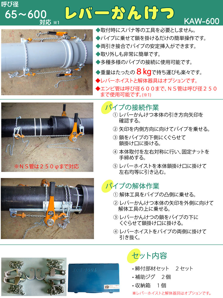 最適な材料 川村製作所 パイプ挿入工具 かんけつ KA300 呼び径65〜300