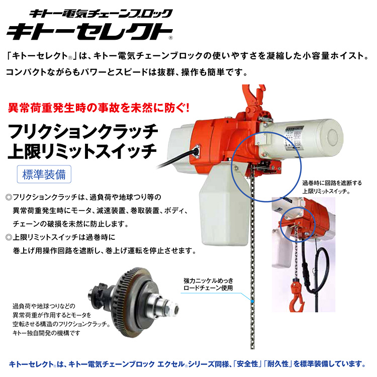 受賞店 キトー セレクト電気チェーンブロック1速240kg S x3m ED24S-240K-3M