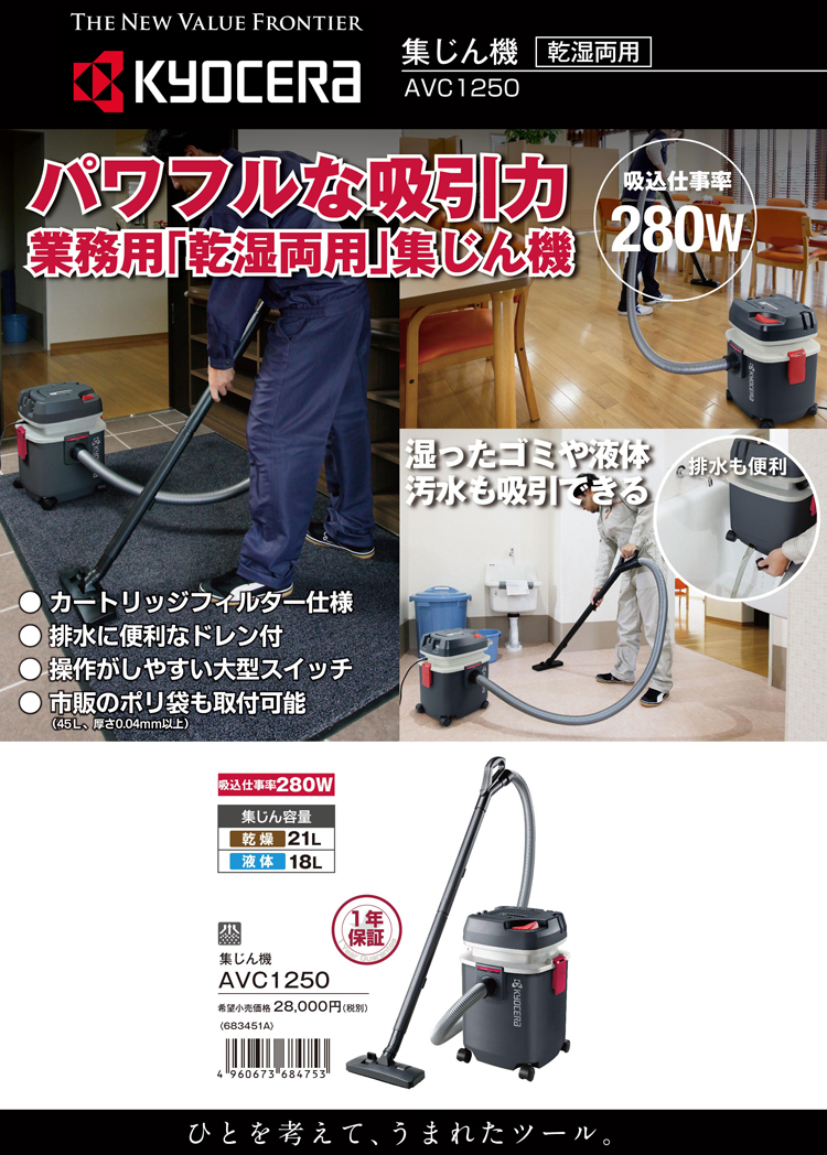 72％以上節約 京セラ Kyocera 集じん機 容量5L 乾湿両用 VC-51