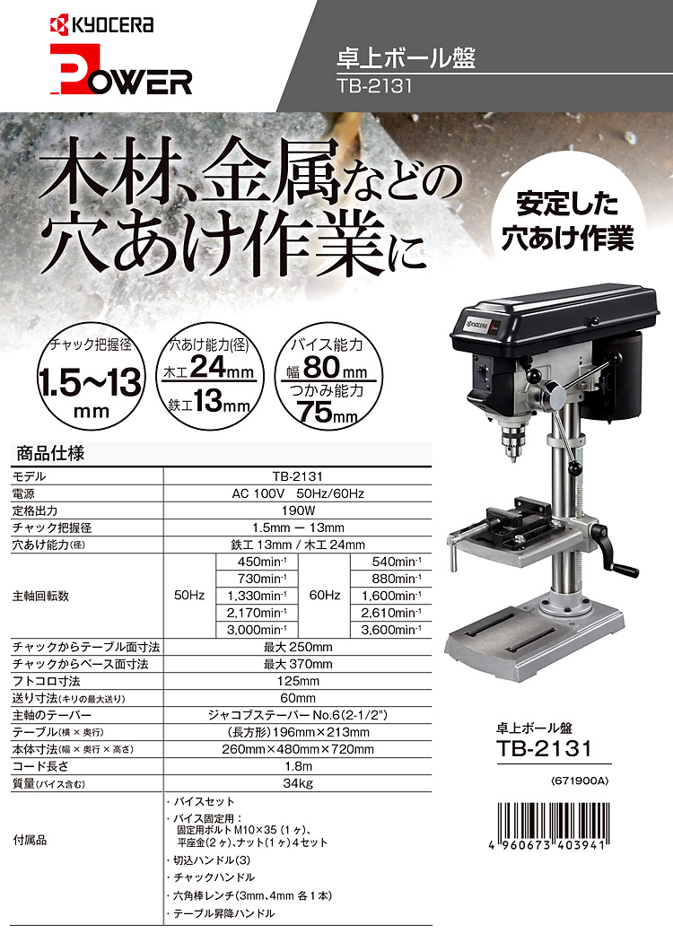 女の子向けプレゼント集結 京セラ KYOCERA TB-2131 卓上ボール盤 電動ツール 大箱サイズ