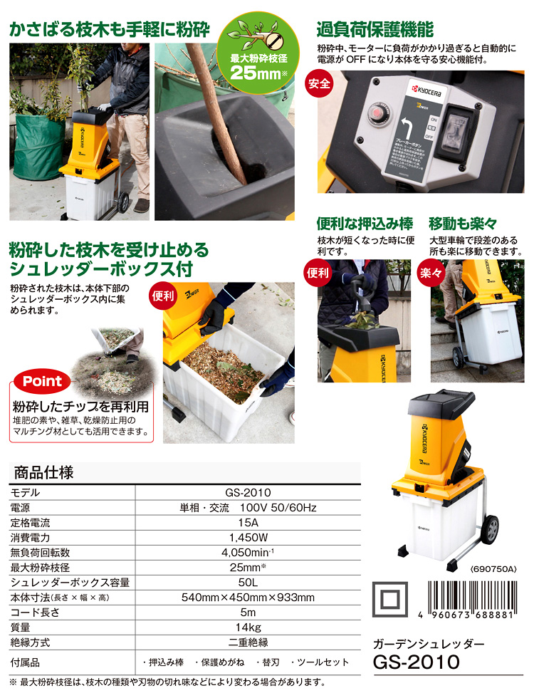 店内全品対象 ガーデンシュレッダー 粉砕機 回転刃式 電動 GS-2010 RYOBI リョービ KYOCERA 家庭用 静音 ウッドチッパー 