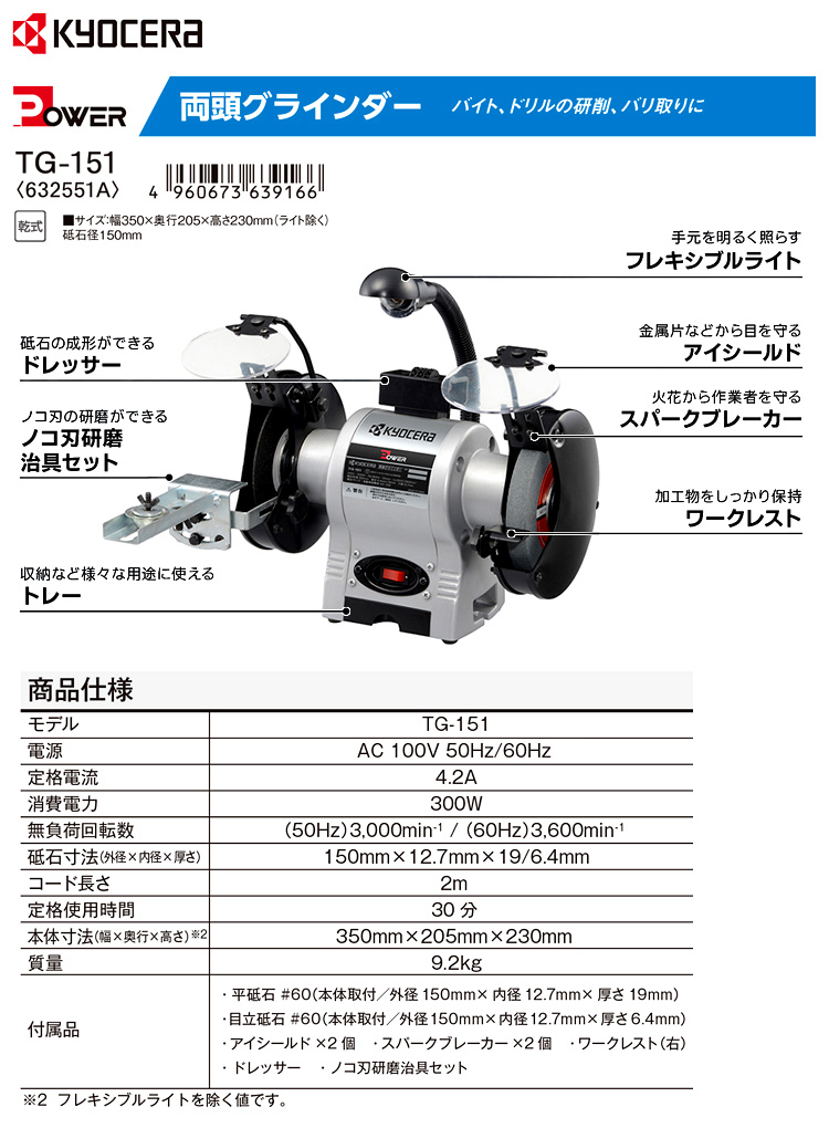 京セラ(リョービ) 両頭グラインダー TG-151 632551A 1台 )/ リョービ(京セラ) 電動工具