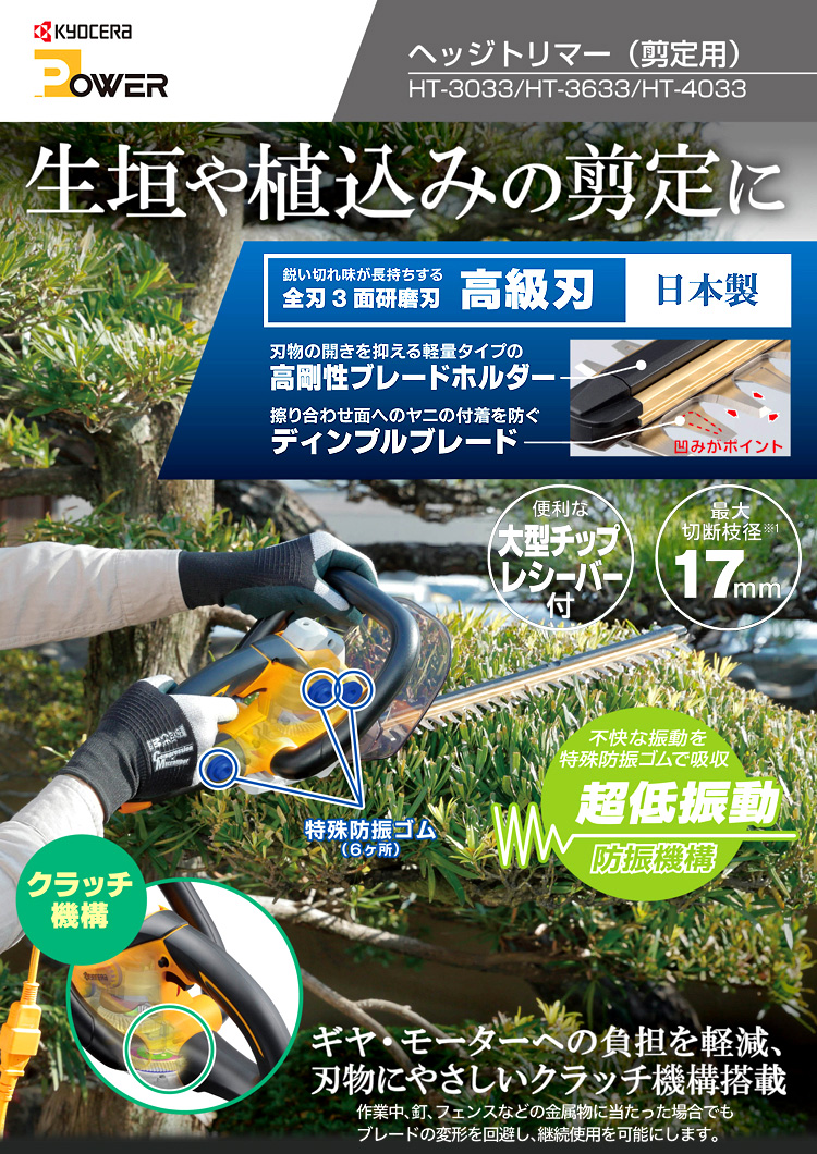 ずっと気になってた リョービ RYOBI 電動式 ヘッジトリマ HT-3021 刈込幅300mm