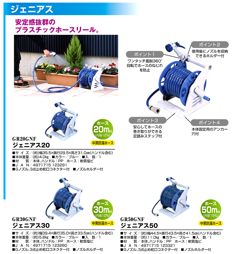 通販激安】 グリーンライフ ホース ホースリール 30m 足踏みステップ付で巻き取りやすい ジェニアス GR30GNF