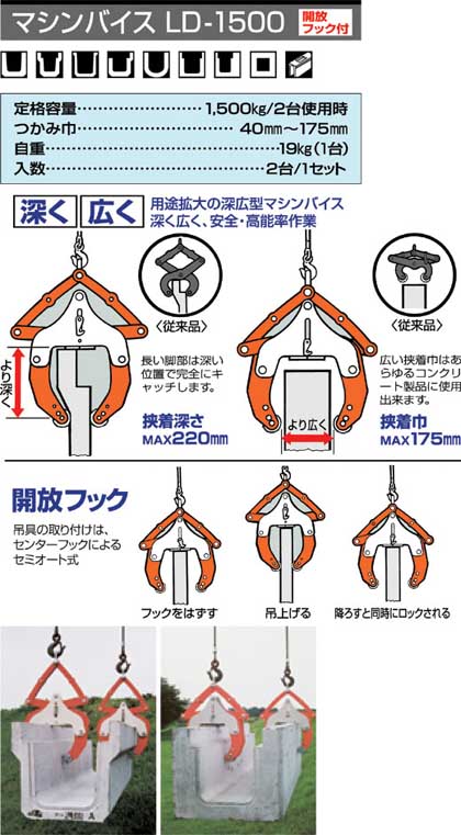 マシンバイス LU-3000 1セット サンキョウトレーディング 2台