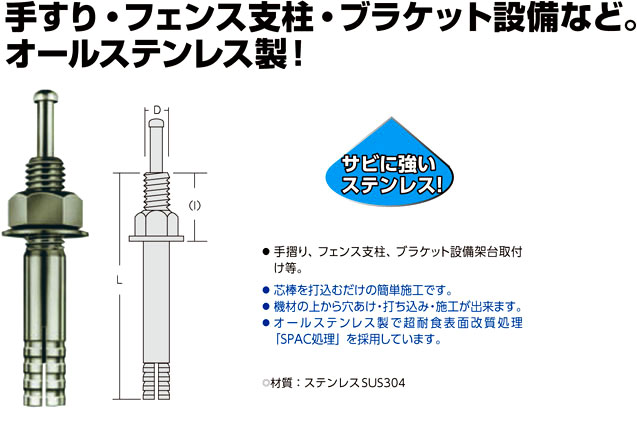 オールアンカー（Ｃ）SUS オールアンカー SC-2013 ステンレス(303、304、XM7等) 生地(または標準)