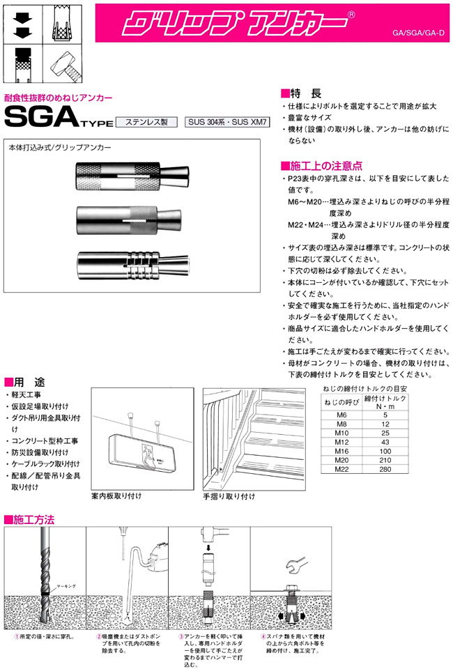 希望者のみラッピング無料 サンコーテクノ SGA-3035 テクノ グリップアンカーSGAタイプ ステンレス製インチねじ