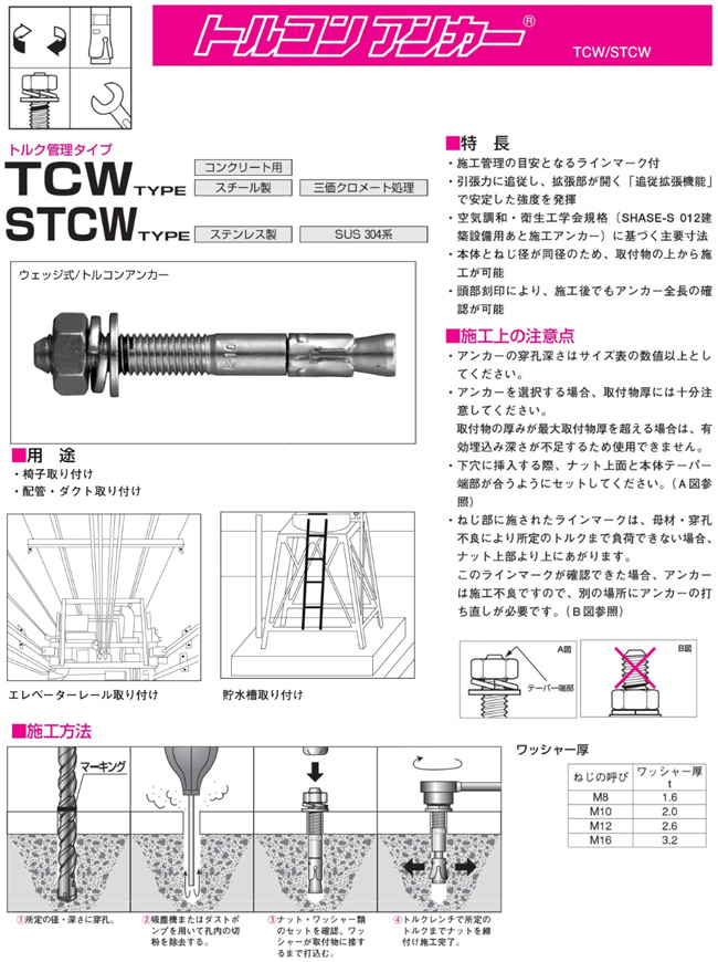 税込?送料無料】 サンコーテクノ STCW-1070 トルコンアンカー STCWタイプSUS304系ステンレス製 雄ネジタイプ♂M10×全長70mm  30本入