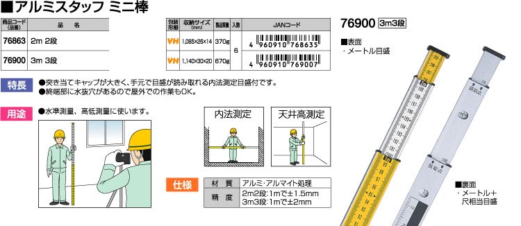 アルミスタッフミニ棒