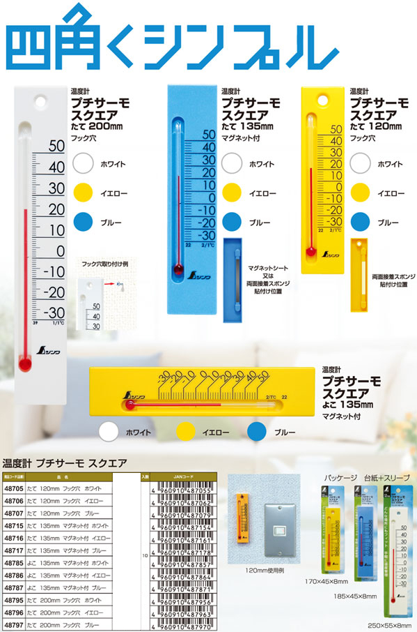 温度計プチサーモスクエア