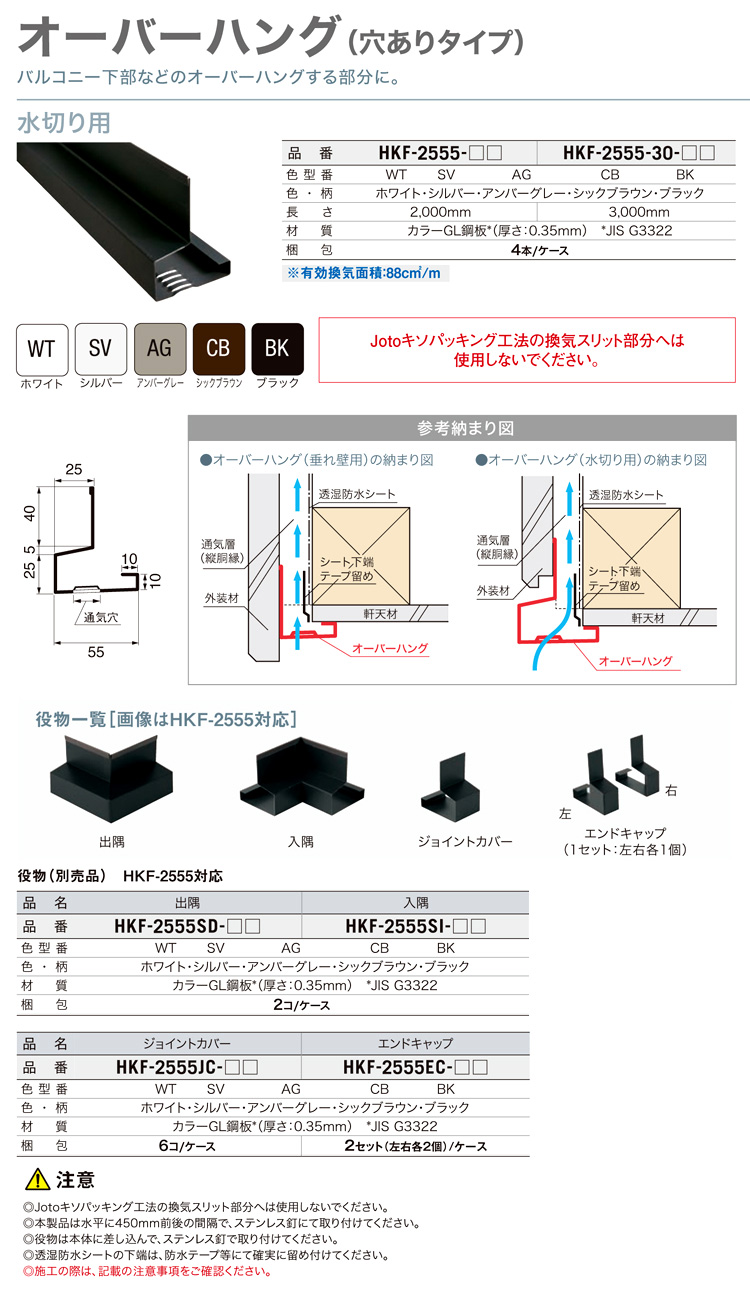 最大85％オフ！ JOTO WMスリムオーバーハング エンドキャップ HF-SA154050EC-CB 2セット