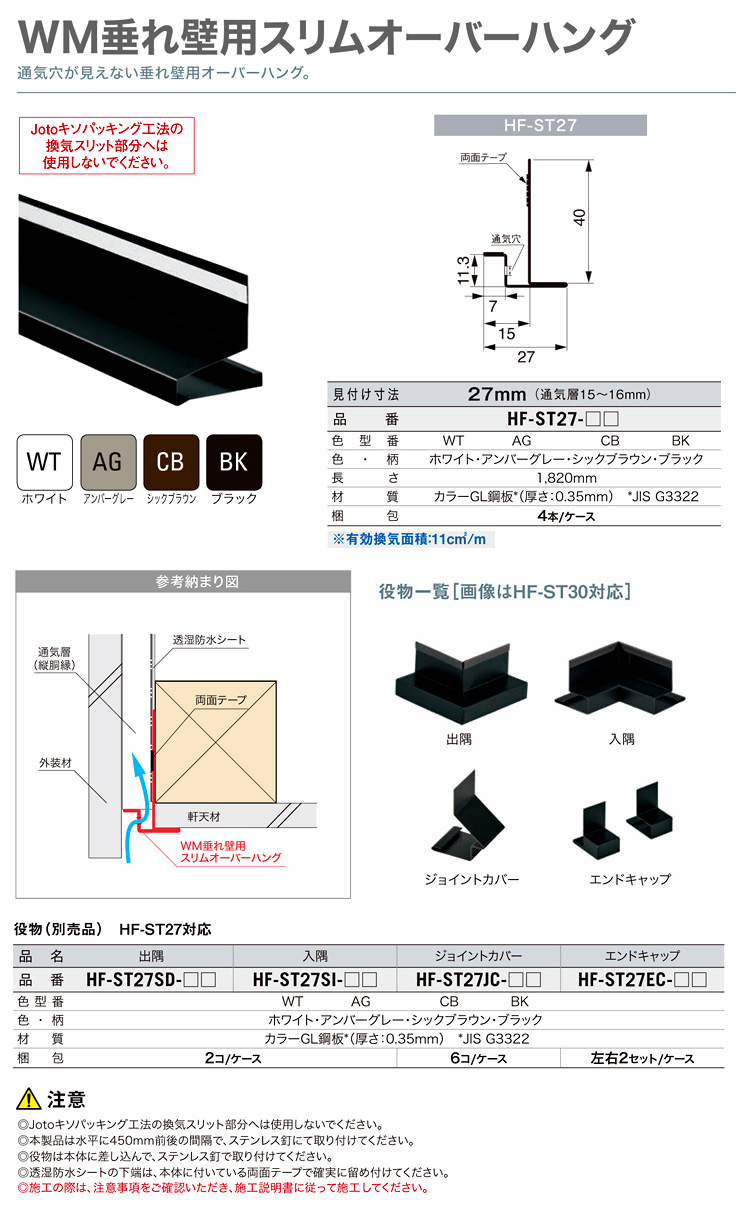 最大85％オフ！ JOTO WMスリムオーバーハング エンドキャップ HF-SA154050EC-CB 2セット