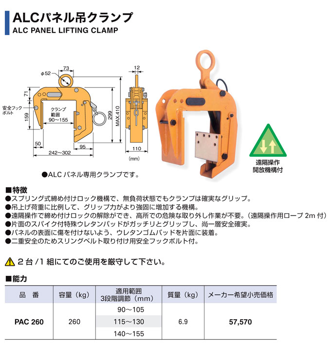 日本最大級 スーパーツール ALC パネル水平吊クランプ UGC200W