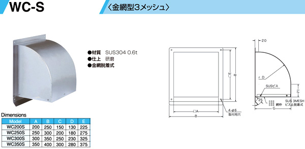 ステンレスウエザーカバー金網型