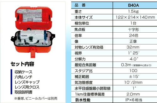 自動レベル