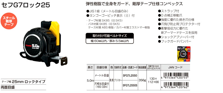 セフG7ロック25