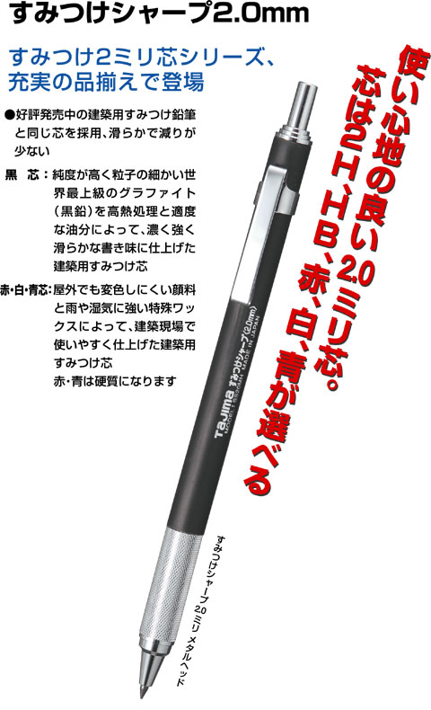 すみつけシャープ<2.0mm>