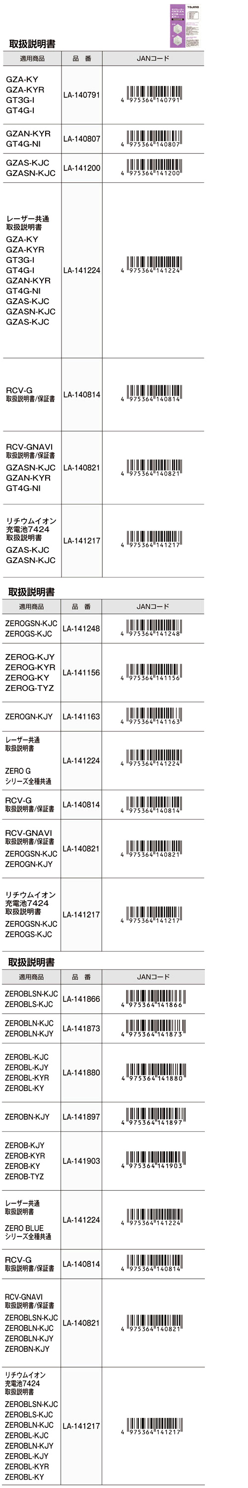 【タジマレーザー】取扱説明書