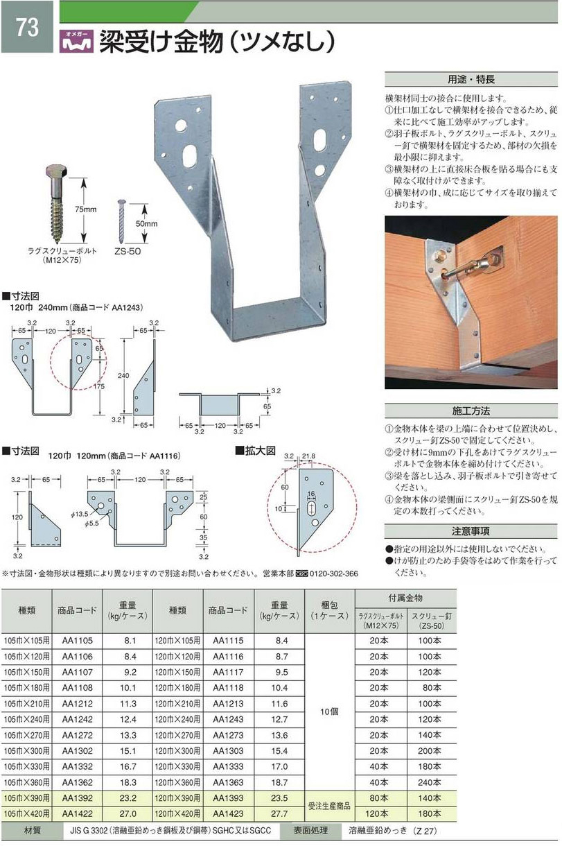 お買得 タナカ 外付け梁受け金物 105巾用240 AA1244