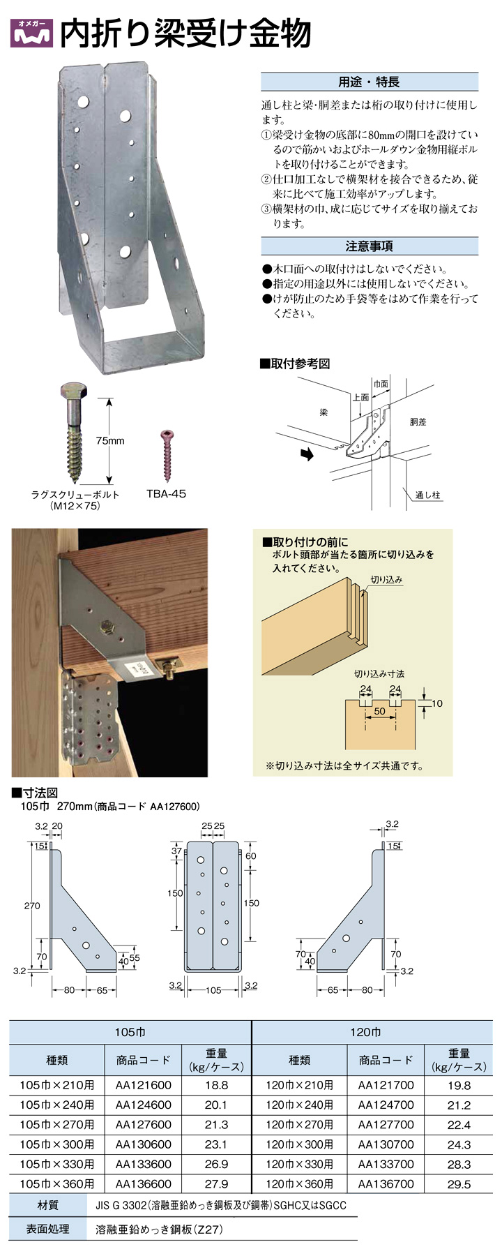 お買得 タナカ 外付け梁受け金物 105巾用240 AA1244