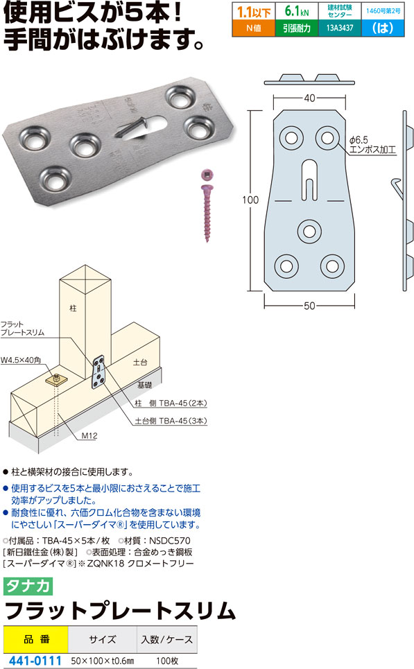 ニートプレート 建築構造金物 通販