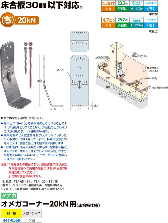 人気ブランドの タナカ オメガコーナー２０ＫＮ用 １個 AA1590