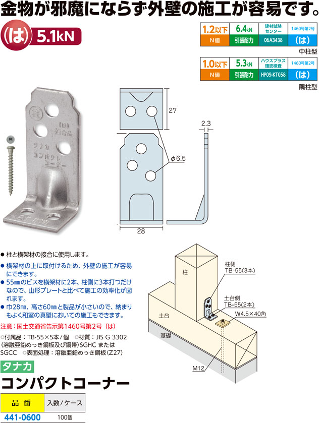 タナカ コンパクトコーナー AA3009 通販