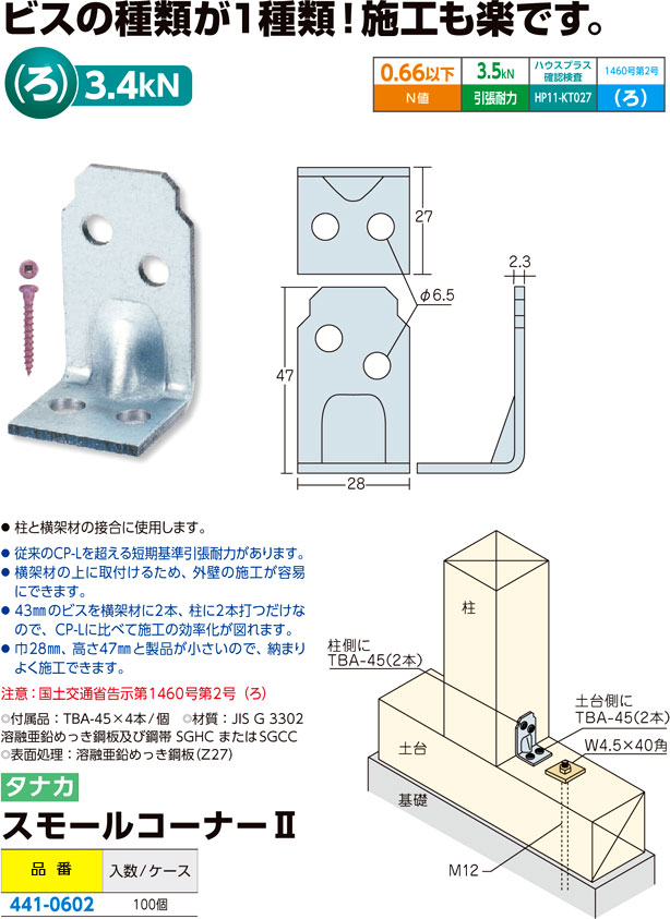 カナイ 建材 金物 メガフィットコーナービス止め 通販