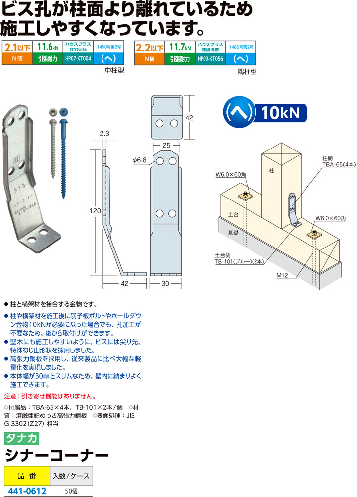 タナカ リトルコーナー 441-0605 100個 基礎 内装 構造金物 土台