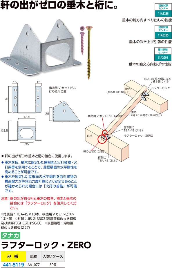 熱い販売 タナカ ラフターロック ZERO 50個入 AA1077