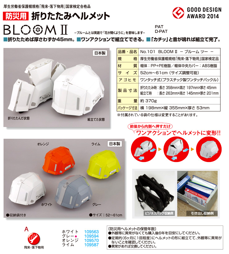 63%OFF!】 トーヨーセフティー 折りたたみヘルメット BLOOM ブルームII 防災用 No.101