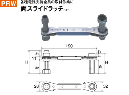 両スライドラッチ