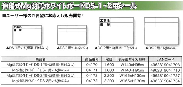 Mg対応ホワイトボード用シール