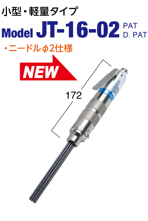 新作アイテム毎日更新 日東工器 ジェットタガネ JT-16-02