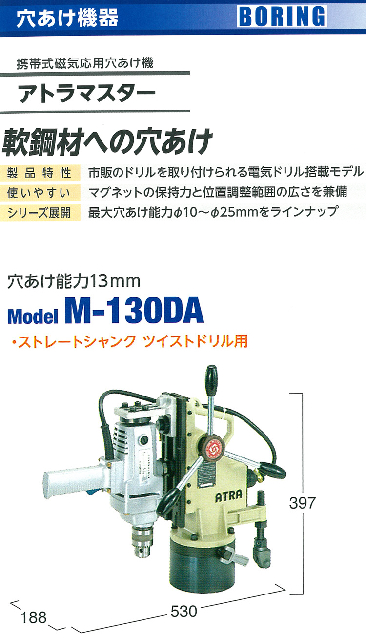ご予約品 日東 アトラマスター M-130DA M130DA 日東工器 株