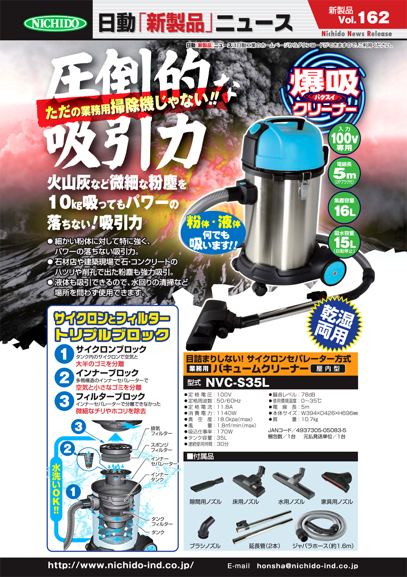 海外輸入 日動工業 乾湿両用業務用掃除機爆吸クリーナー NVC-S35L 1台