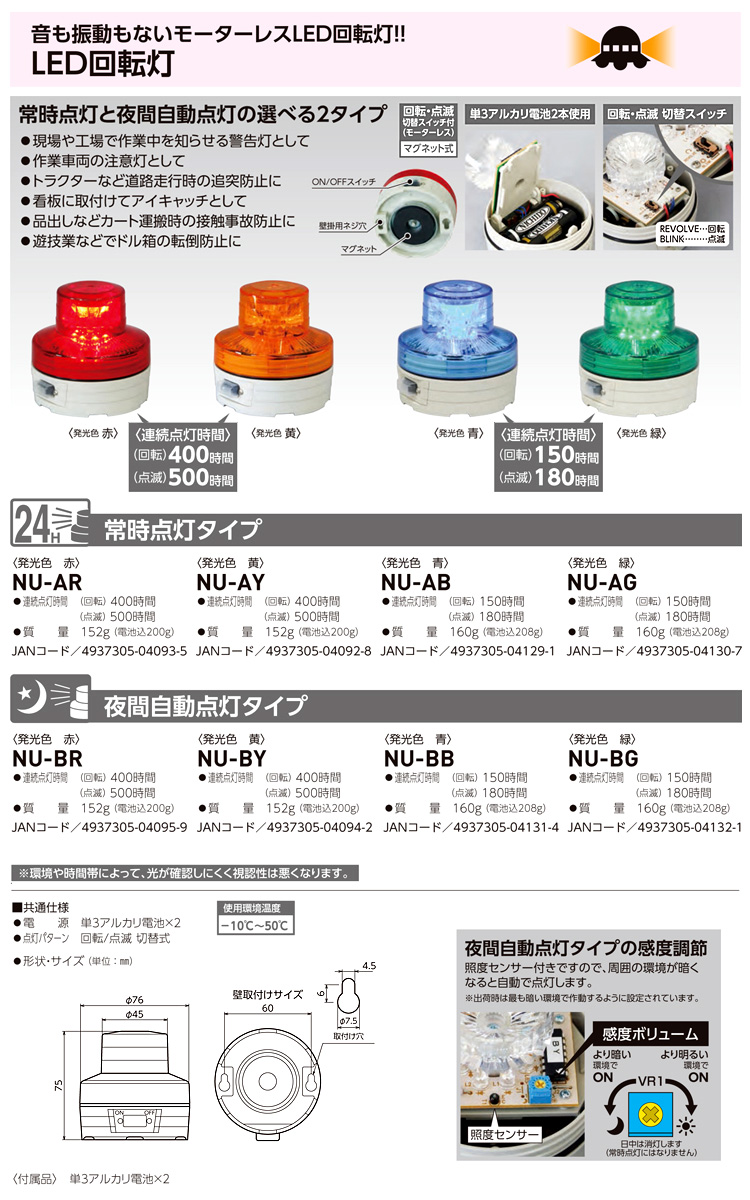 本命ギフト LED式 回転 点滅表示機 サイズ